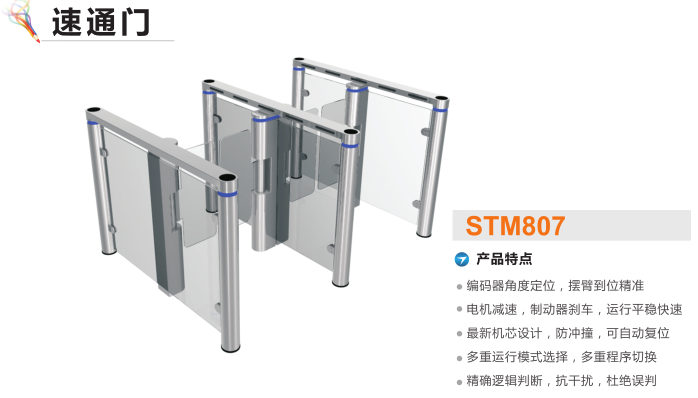 芜湖镜湖区速通门STM807