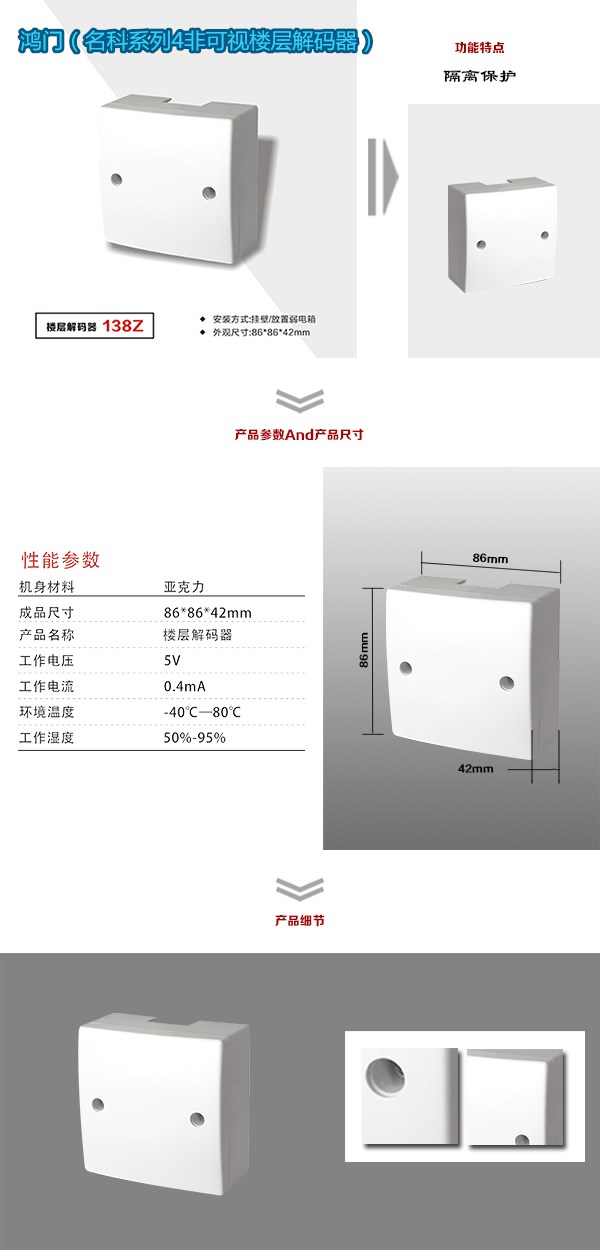 芜湖镜湖区非可视对讲楼层解码器